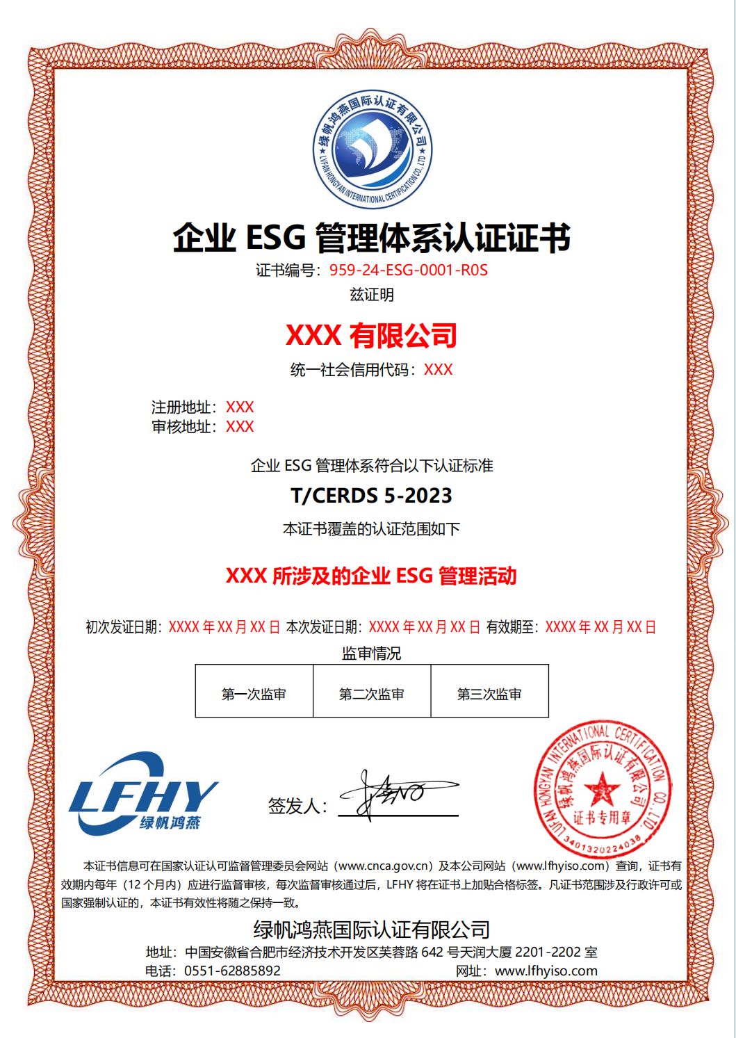 企業(yè)ESG管理體系認(rèn)證證書(shū)（T/CERDS 5-2023標(biāo)準(zhǔn)）